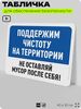 Табличка для обеспечения безопасности 