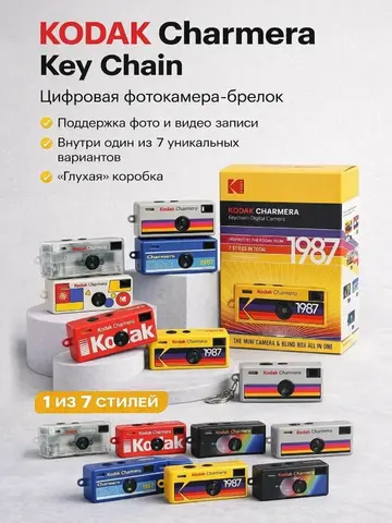Фотоаппарат цифровой Kodak Мини камера - брелок Kodak Charmera 1987