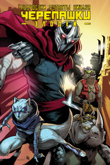 Комикс Подростки Мутанты Ниндзя Черепашки. Злодеи