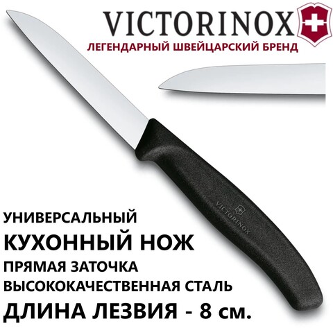 Кухонный нож Victorinox Swiss Classic Paring Knife для резки и чистки (6.7403) лезвие 8 см | Wen-Vic.Ru