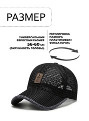 Кепка сетчатая Skully BQM-520 Black - 2