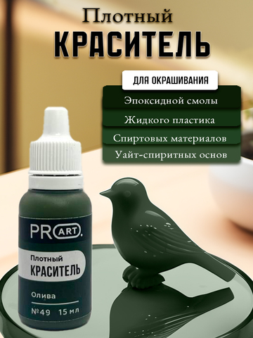 Плотный краситель BASE, №49 Олива, 15мл., ProArt