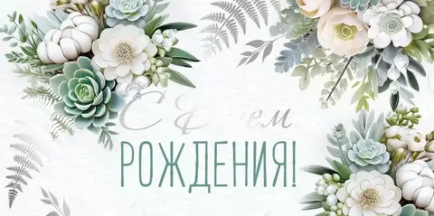 Открытка-конверт, «С Днем рождения!», 8,4*16,8 см, 5 шт.
