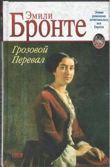 Грозовой перевал