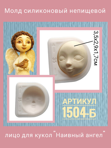 1504-Б Молд силиконовый непищевой 