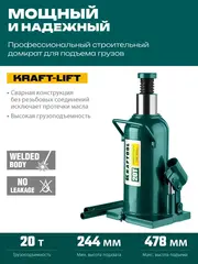 KRAFTOOL KRAFT-LIFT, 20 т, 244 - 478 мм, бутылочный гидравлический домкрат (43462-20)