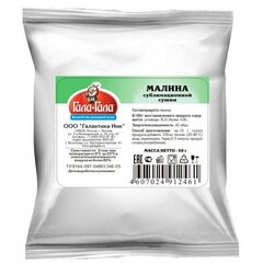 Малина сублимированная, кусочки 'Гала-Гала', 50г