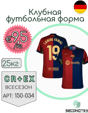 Клубная футбольная форма