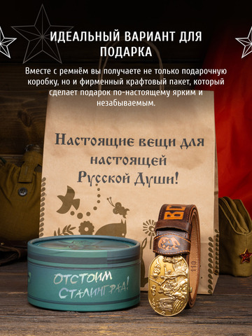 Кожаный ремень «Сталинградский» каштанового цвета на бляхе-автомат