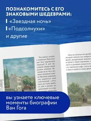 Ван Гог. Главное. Шедевры, которые потрясли мир
