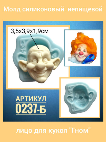 0237-Б Молд силиконовый непищевой 