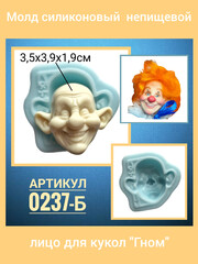 0237-Б Молд силиконовый непищевой 