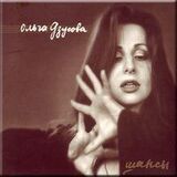 ДЗУСОВА, ОЛЬГА: Шансы (Компакт-диск)