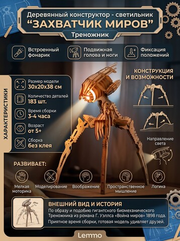 Деревянный конструктор - светильник 