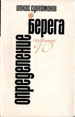 Определение берега