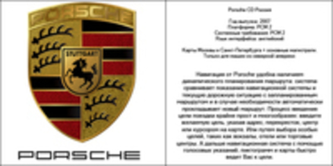 Porsche CD Россия