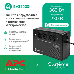 ИБП Back-Save BV Systeme Electric 600 ВА, автоматическая регулировка напряжения, 6 розеток С13, 230 В, 1 USB Type-A