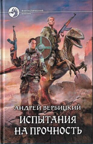 Испытания на прочность