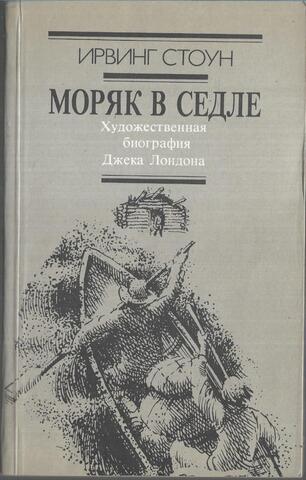 Моряк в седле