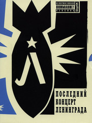 Ленинград / Последний Концерт Ленинграда (DVD)