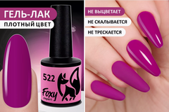 Гель-лак (Gel polish) #522, 8 ml