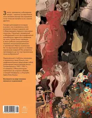 Климт: золото модерна