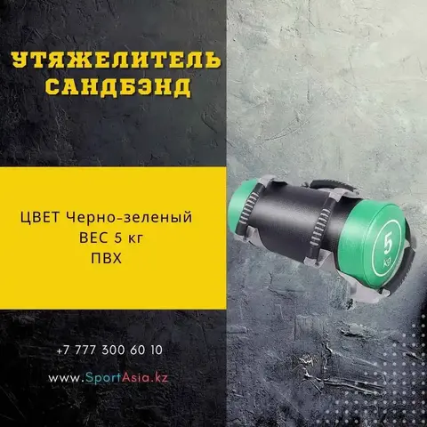 СЭНДБЭНГ 5 кг