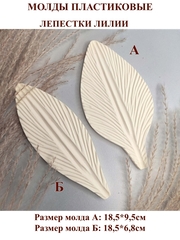 Молд пластиковый 