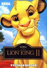 Картридж Lion King 2 (SEGA, русская версия)