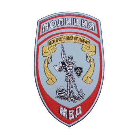 Шеврон Полиция Центральный аппарат жаккардовый (голубой)