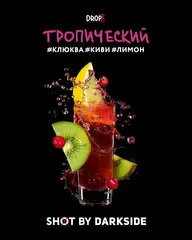 Dark Side 30г. SHOT (Тропический) (М)