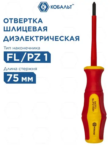Отвертка диэлектрическая КОБАЛЬТ Ultra Grip FL/PZ-1 х 80 мм CR-V, двухкомпонентная рукоятк (799-727)