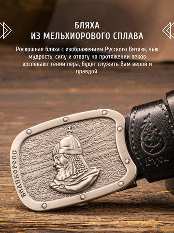 Кожаный ремень однотонный «Александр Невский» сыромятный чёрного цвета, без молитвы