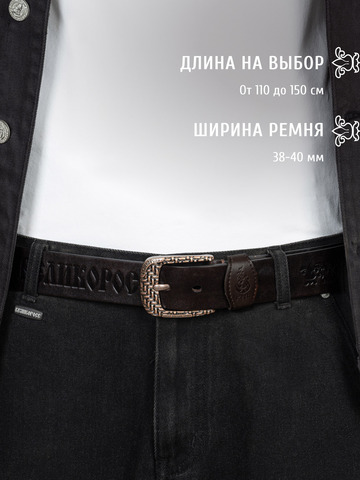 Кожаный ремень «Старорусский» тёмно-коричневого цвета, без молитвы