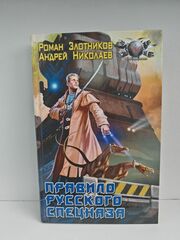 Правило русского спецназа