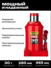 STAYER RED FORCE, 30 т, 285 - 465 мм, бутылочный гидравлический домкрат, Professional (43160-30)
