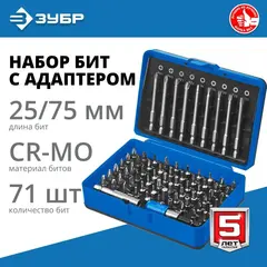 ЗУБР Про-71, набор бит,Профессионал(26394-H71)