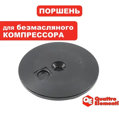 Поршень QUATTRO ELEMENTI PACIFIC 50-400 (915-359-007)