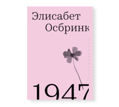 Послевоенные годы