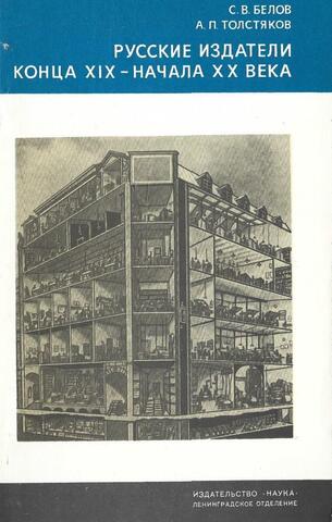 Русские издатели конца XIX - начала XX века