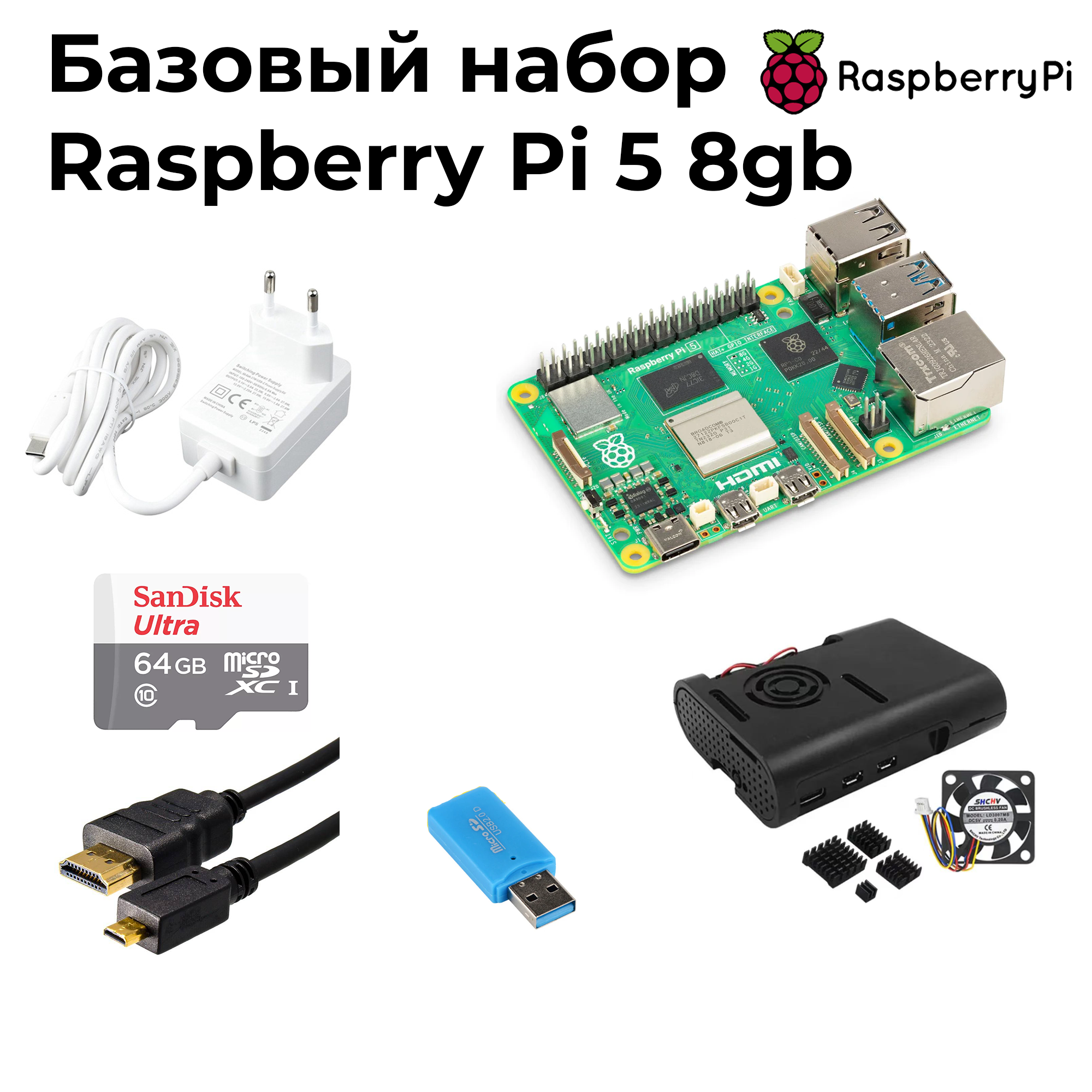 Базовый набор Raspberry Pi 5 8GB (KIT, комплект) – купить за 22