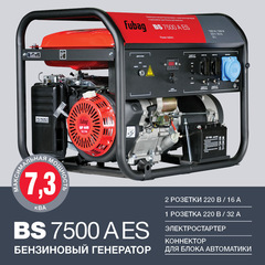 Бензиновый генератор FUBAG BS7500A ES