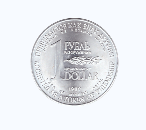 Рубль-доллар - монета разоружения