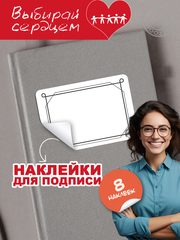 Наклейки на тетрадь "Рабочая тетрадь" - 1шт