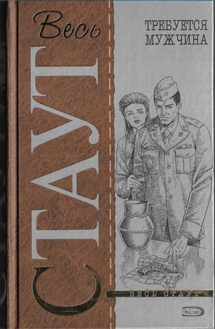 Требуется мужчина