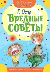 Вредные советы