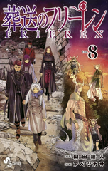 Манга Фрирен Frieren: Beyond Journey's End на японском. Том 8