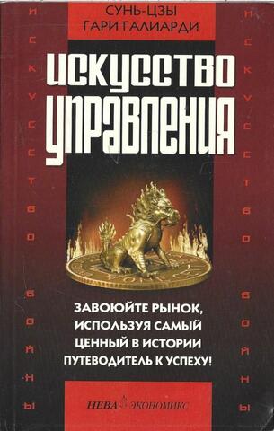 Искусство управления
