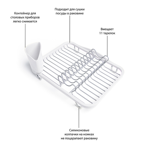 Сушилка для посуды Sinkin, белая/никель