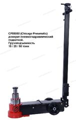 Домкрат подкатной пневмогидравлический CHICAGO PNEUMATIC CP85050, г/п 15/25/50 т